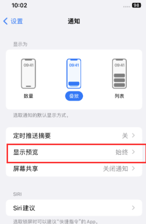 襄城苹果售后维修中心分享iPhone手机收不到通知怎么办 