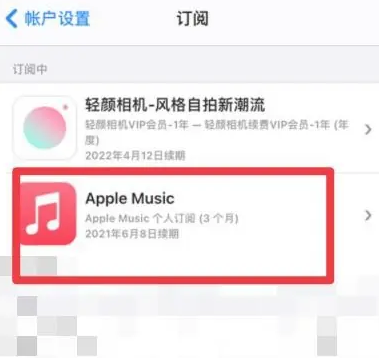 襄城apple维修店分享Apple Music怎么取消自动收费 