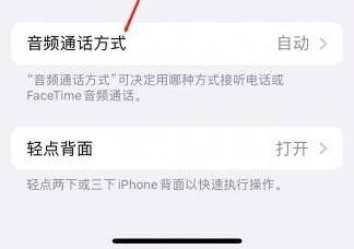 襄城苹果蓝牙维修店分享iPhone设置蓝牙设备接听电话方法