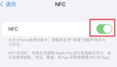 襄城苹襄城果维修服务分享iPhone15NFC功能开启方法