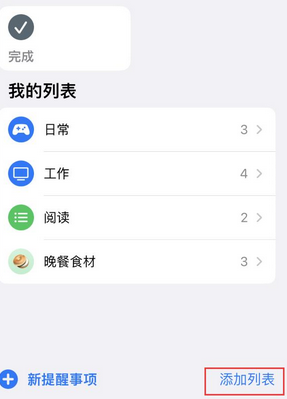 襄城苹果14维修店分享iPhone14如何设置主屏幕显示多个不同类型提醒事项