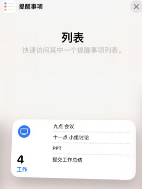 襄城苹果14维修店分享iPhone14如何设置主屏幕显示多个不同类型提醒事项