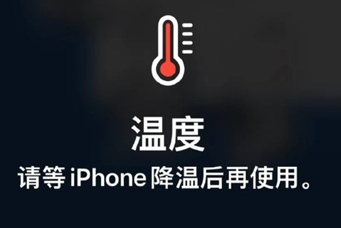 襄城苹襄城果维修站分享iPhone手机发烫严重怎么办