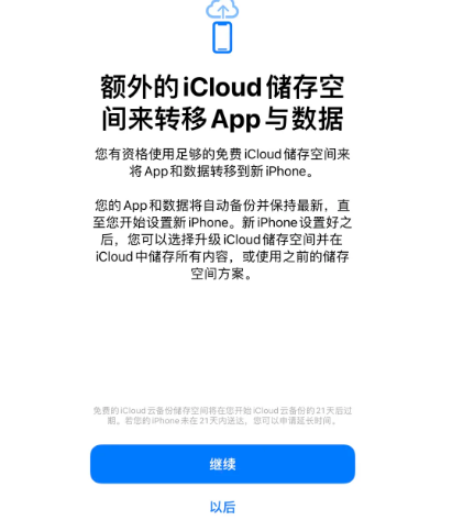 襄城苹果14维修网点分享iPhone14如何增加iCloud临时免费空间