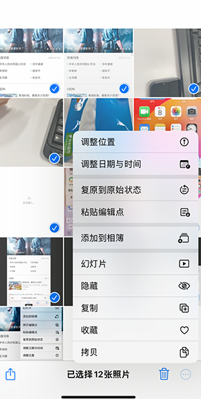 襄城iPhone维修服务分享iPhone怎么批量修图