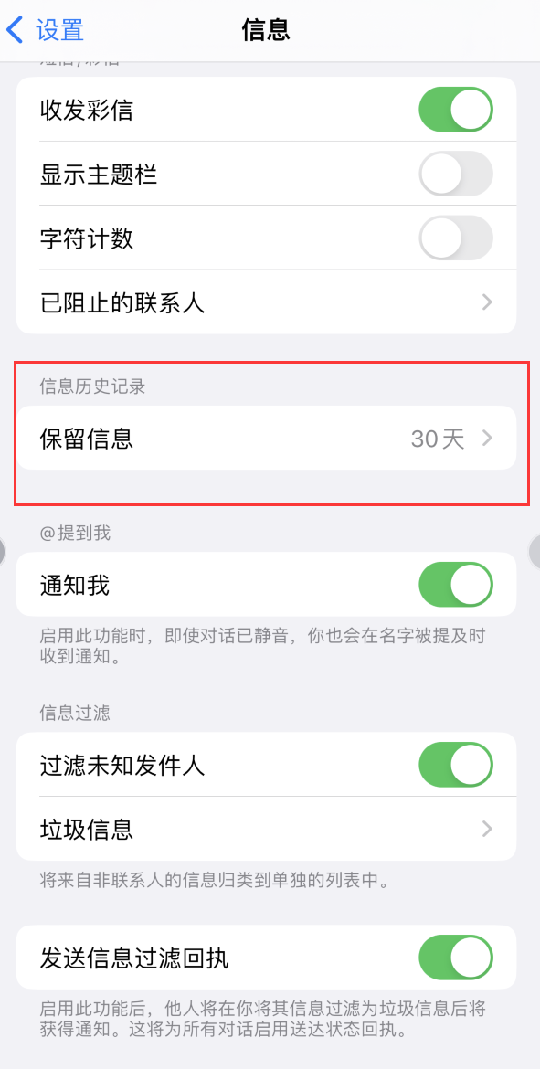 襄城Apple维修如何消除iOS16信息应用出现红色小圆点提示 