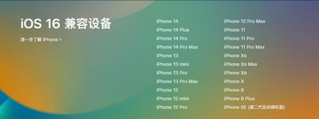 襄城苹果手机维修分享:iOS 16.4 Beta 3支持哪些机型升级？ 