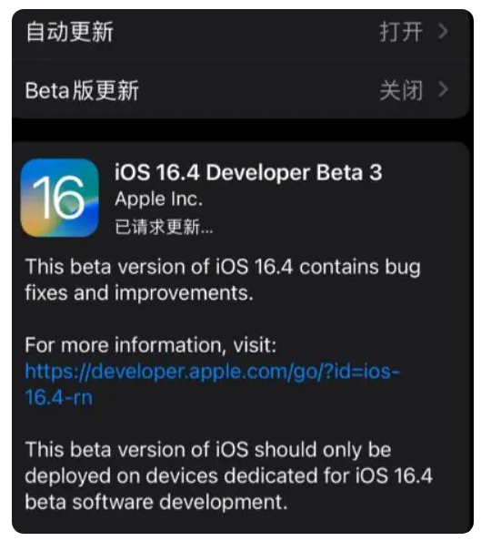 襄城苹果手机维修分享：iOS16.4Beta3更新了什么内容？ 