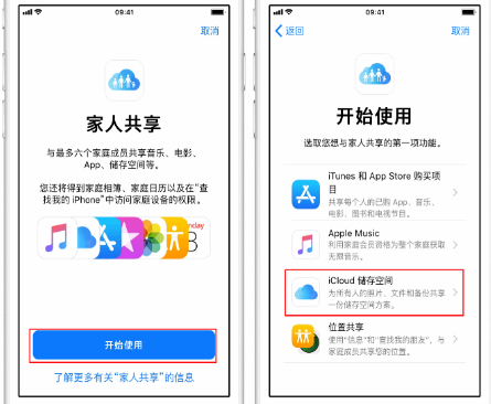 襄城苹果14维修分享：iPhone14如何与家人共享iCloud储存空间？ 