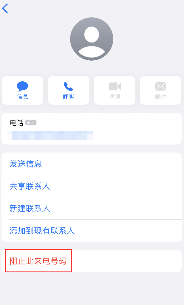 襄城苹果手机维修分享：iPhone 拒收陌生人 iMessage 信息的方法 