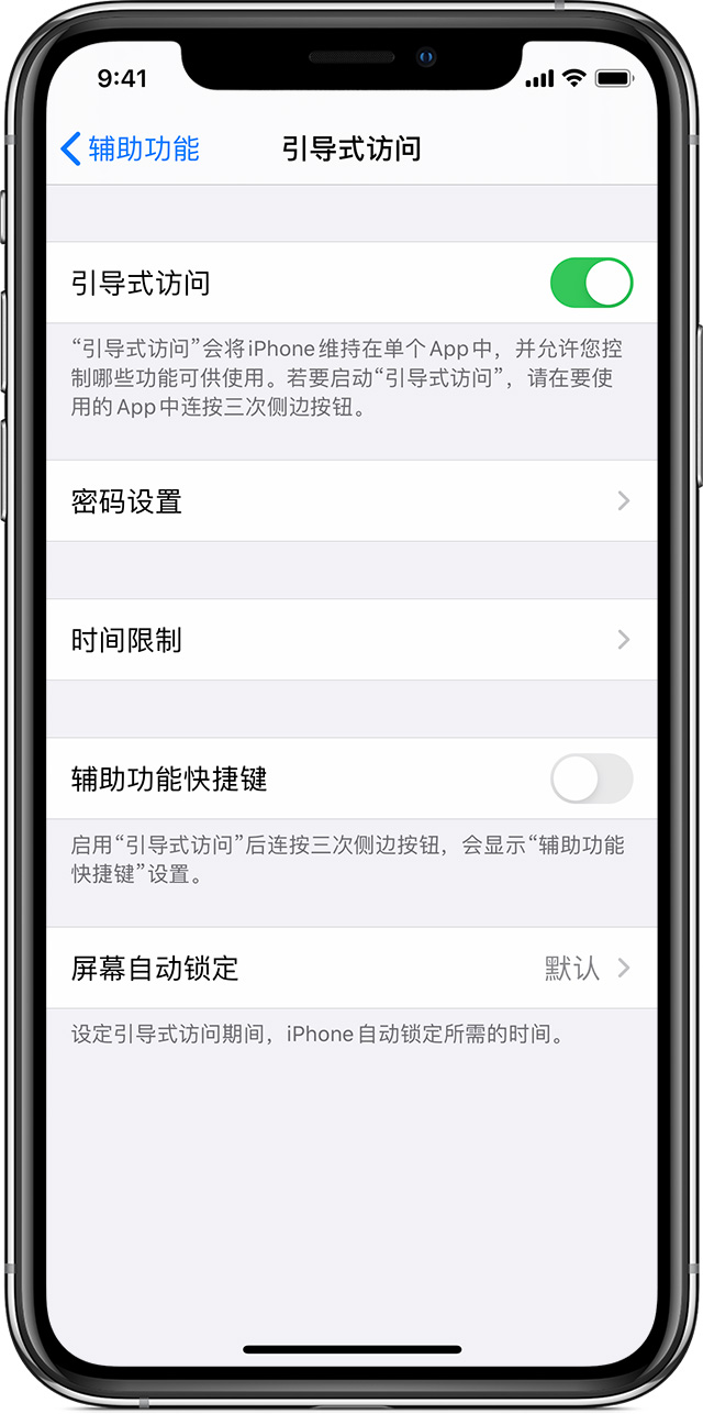 襄城苹果手机维修分享如何在 iPhone 上退出引导式访问 