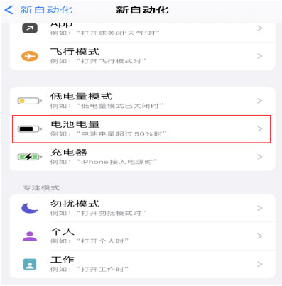 襄城苹果手机维修分享iPhone 在需要时自动开启“低电量模式”的方法 