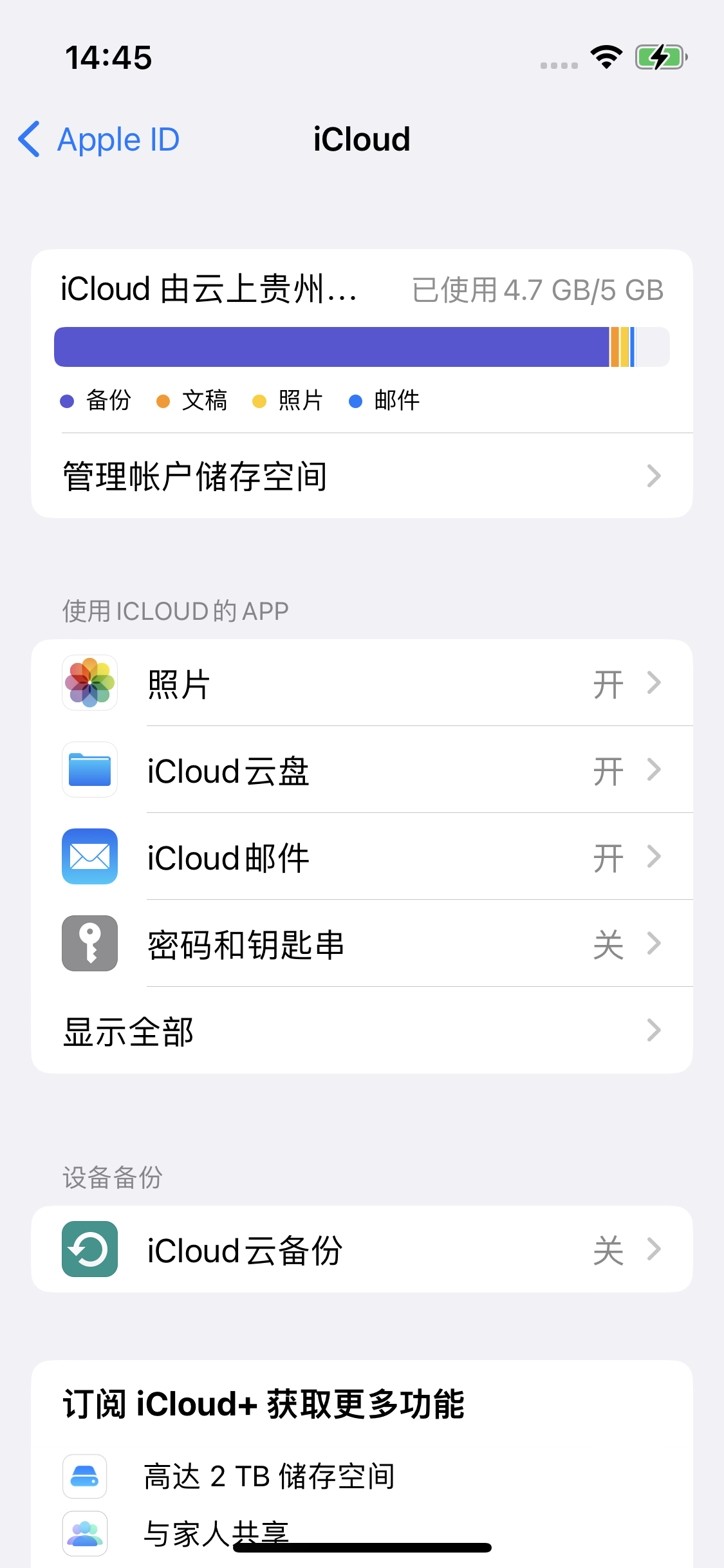 襄城苹果14维修分享iPhone 14 开启iCloud钥匙串方法 