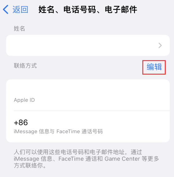 襄城苹果手机维修点分享iPhone 上更新 Apple ID的方法 