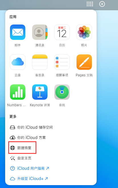 襄城苹果手机维修分享iPhone 小技巧：通过苹果 iCloud 官网恢复已删除的文件 