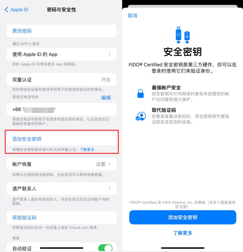 襄城苹果服务网点分享物理安全密钥有什么用？iOS 16.3新增支持物理安全密钥会更安全吗？ 