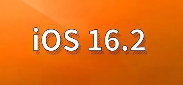 襄城苹果手机维修分享哪些机型建议升级到iOS 16.2版本 