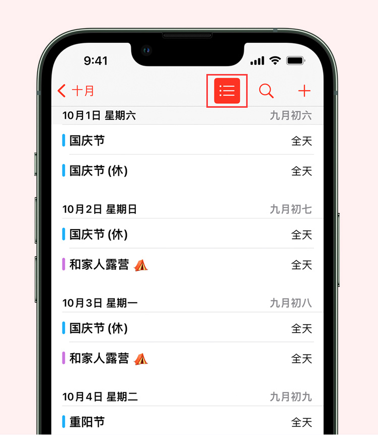 襄城苹果手机维修分享如何在 iPhone 日历中查看节假日和调休时间 