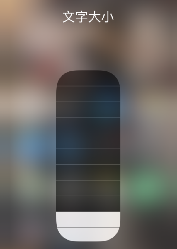 襄城苹果手机维修分享小技巧：在 iPhone 控制中心快速调节字体大小 