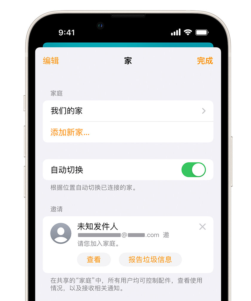 襄城苹果手机维修分享iPhone 小技巧：在“家庭”应用中删除和举报垃圾邀请 