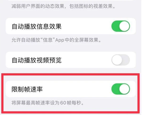 襄城苹果13维修分享iPhone13 Pro高刷是否可以手动控制 