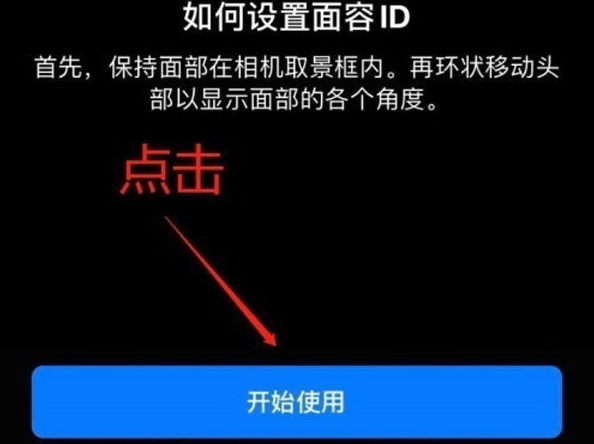 襄城苹果13维修分享iPhone 13可以录入几个面容ID 