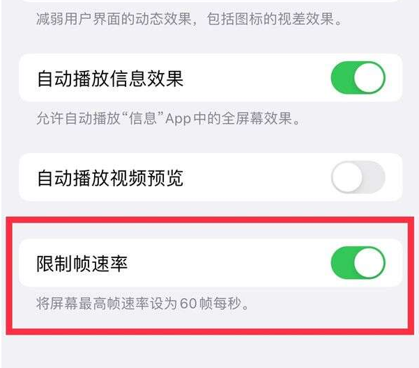 襄城苹果13维修分享iPhone13 Pro高刷设置方法 