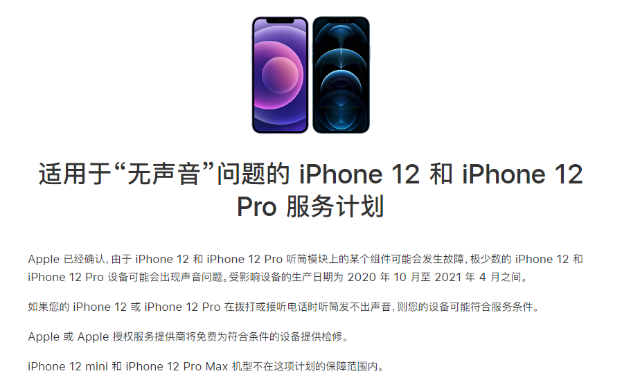 襄城苹果手机维修分享iPhone 12/Pro 拨打或接听电话时无声音怎么办 