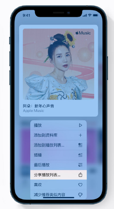 襄城苹果手机维修分享Apple Music 新增新年歌单，快来分享给好友 