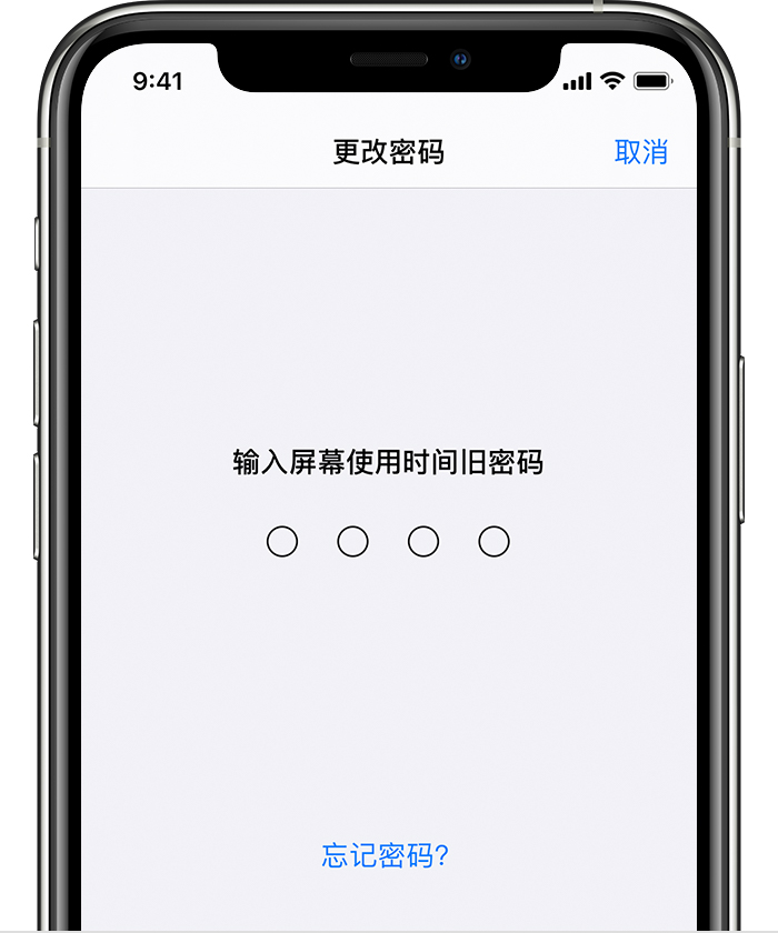 襄城苹果手机维修分享iOS 14 忘记屏幕使用时间密码怎么办 