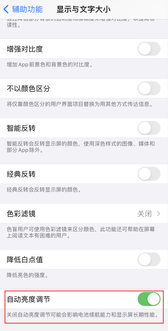 襄城苹果手机维修分享iPhone 自动亮度调节失灵怎么办 