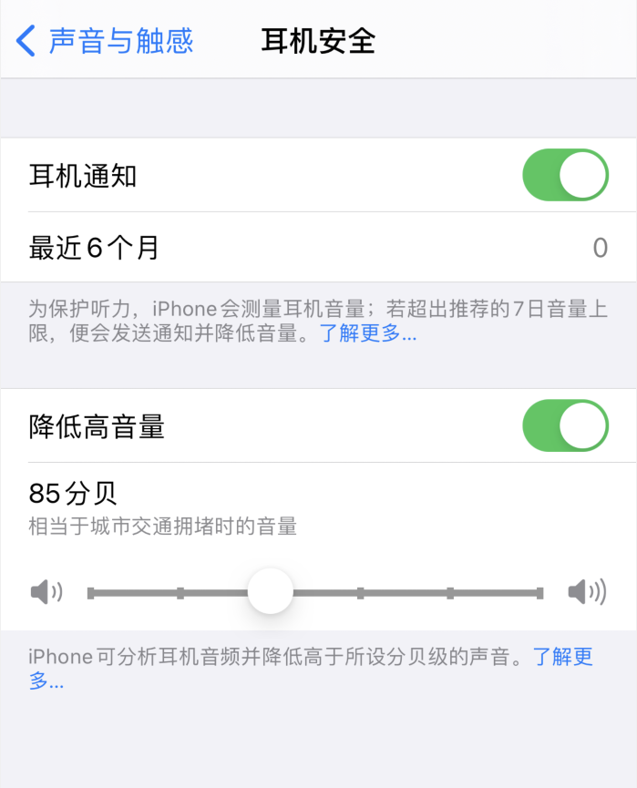 襄城苹果手机维修分享iOS 14 新增保护听力功能 