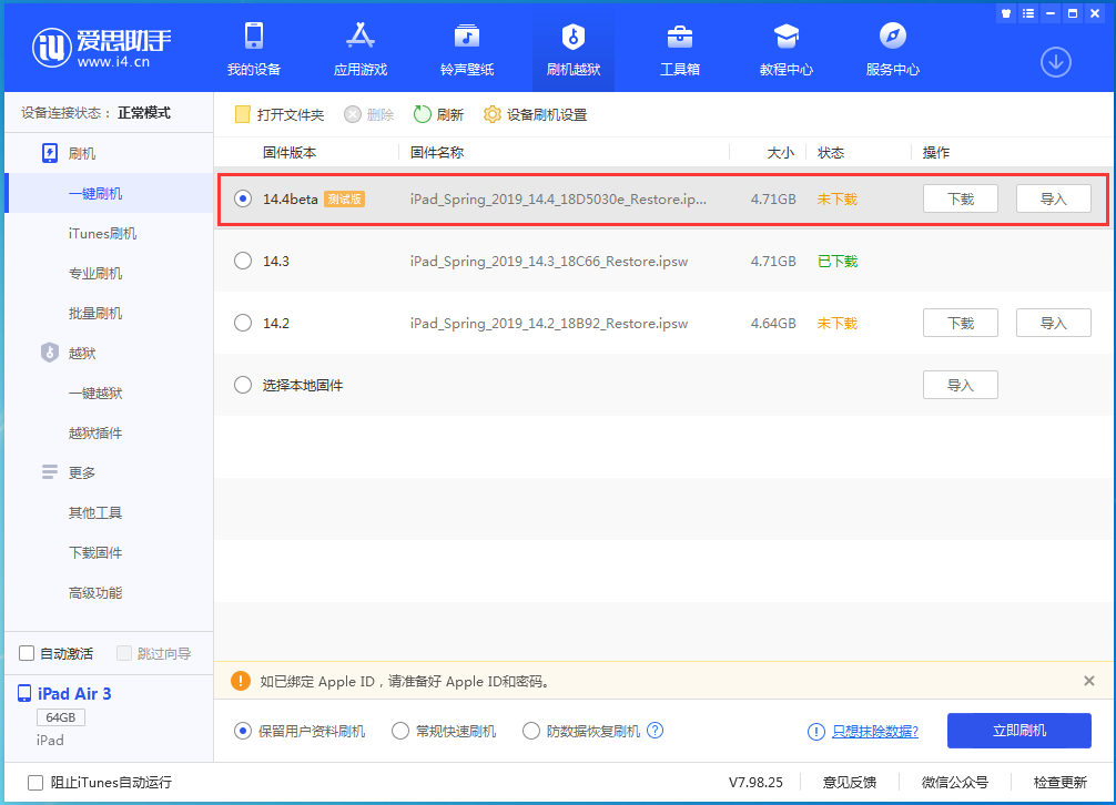 襄城苹果手机维修分享苹果iOS 14.4/iPadOS 14.4 Beta 1发布 