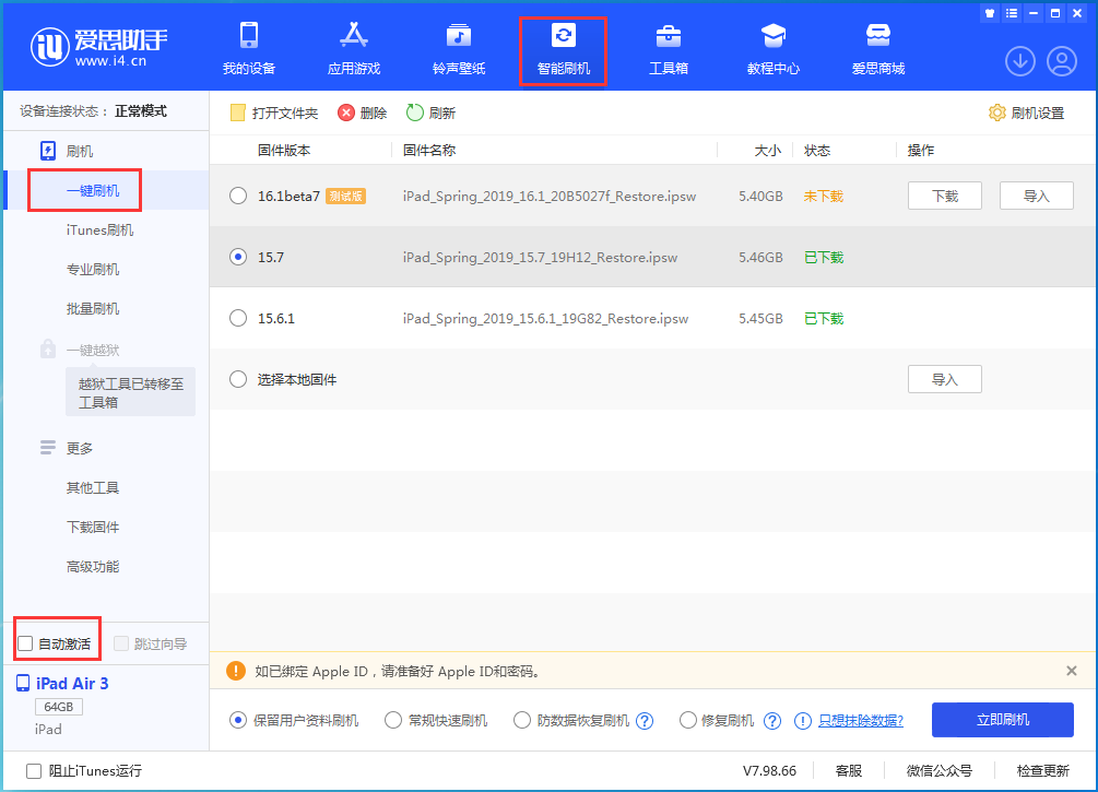 襄城苹果手机维修分享iOS 15.7正式版刷机_iOS 15.7正式版一键升级教程 