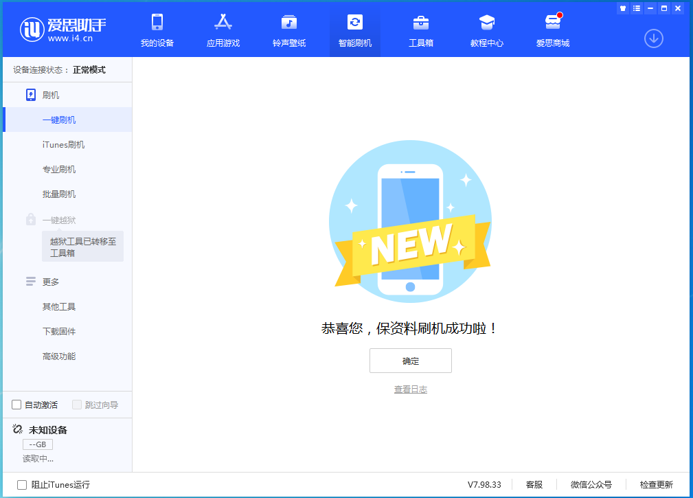 襄城苹果手机维修分享iOS 15.0.2 正式版升级_iOS 15.0.2 正式版一键刷机教程 