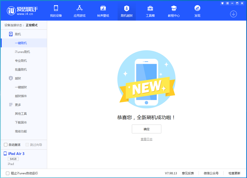襄城苹果手机维修分享iOS 14.1正式版_iOS 14.1正式版一键刷机教程 