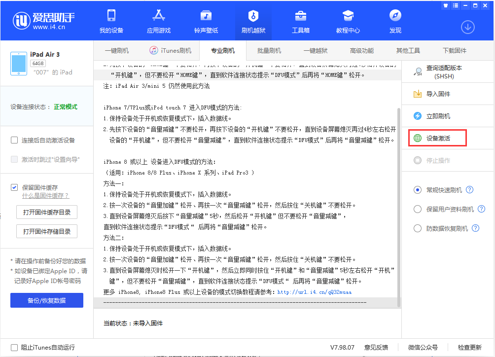 襄城苹果手机维修分享iOS 13.2.2正式版_iOS 13.2.2 正式版一键刷机教程 