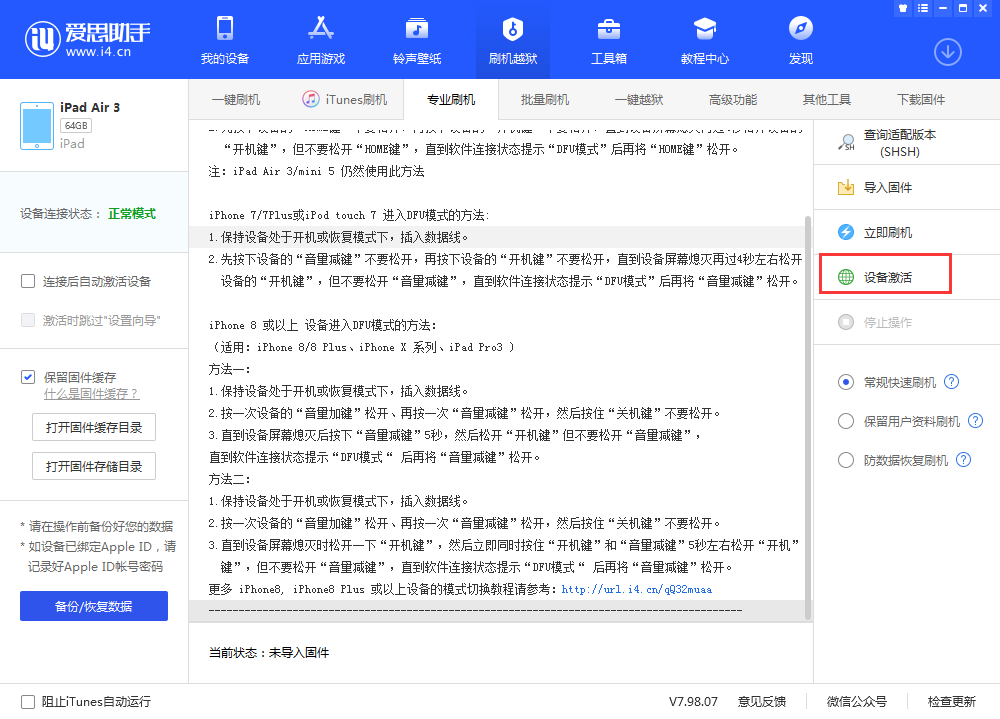 襄城苹果手机维修分享iOS 13.3 测试版_iOS 13.3 测试版一键刷机教程 